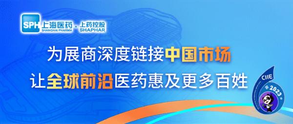 相约进博 | 上药控股与阿斯利康、爱施健中国达成战略合作